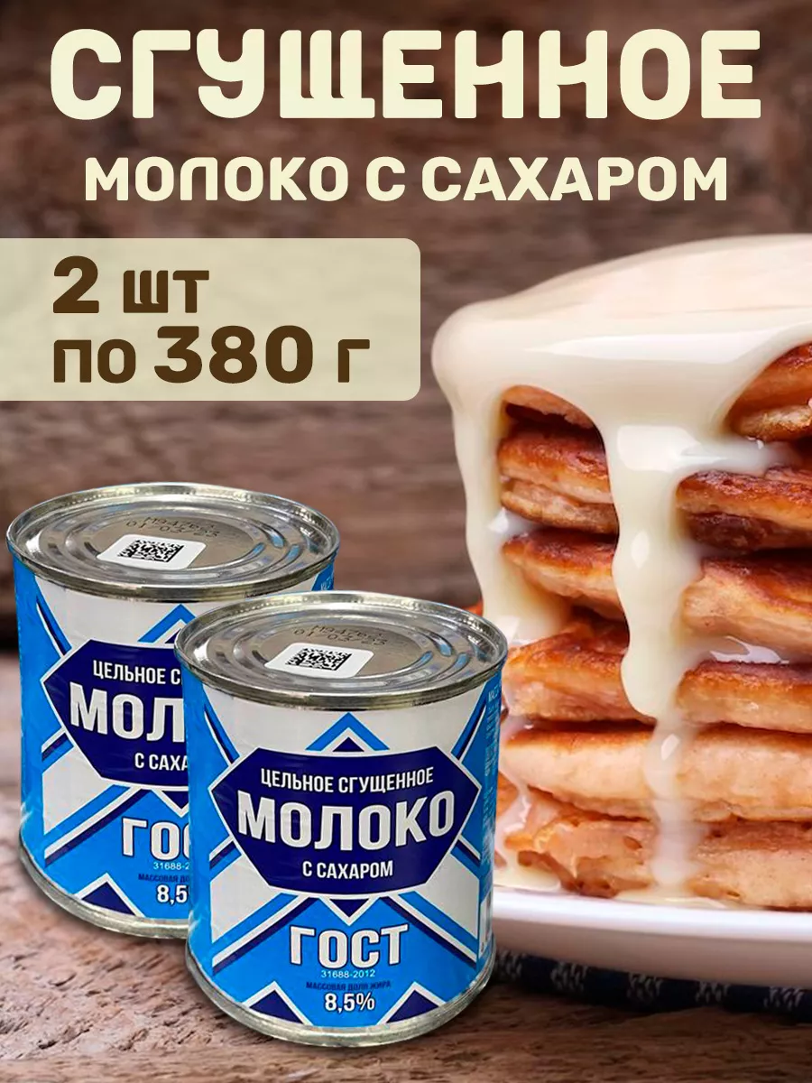 Сливки сгущенные с сахаром, 19% Брасовские сыры 171563860 купить в  интернет-магазине Wildberries