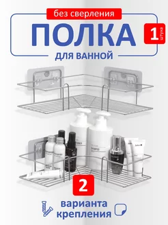 Полка для ванной без сверления SWENSA 171564155 купить за 331 ₽ в интернет-магазине Wildberries