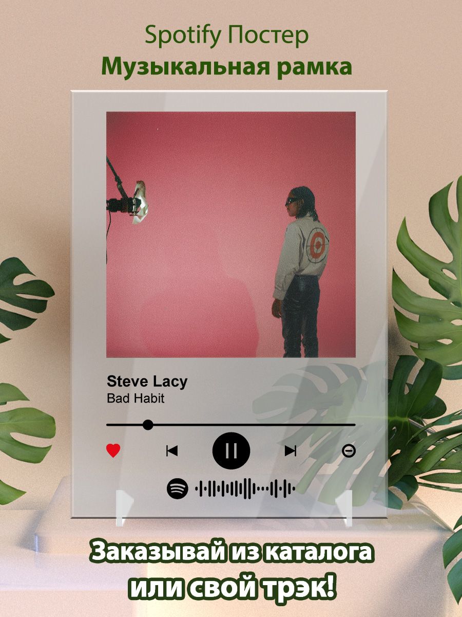 Steve lacy bad habit. Spotify Постер. Spotify рамка. Музыкальная рамка Spotify. Спотифай Постер мияги.