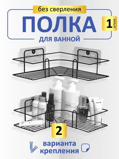 Полка для ванной без сверления SWENSA 171565732 купить за 328 ₽ в интернет-магазине Wildberries