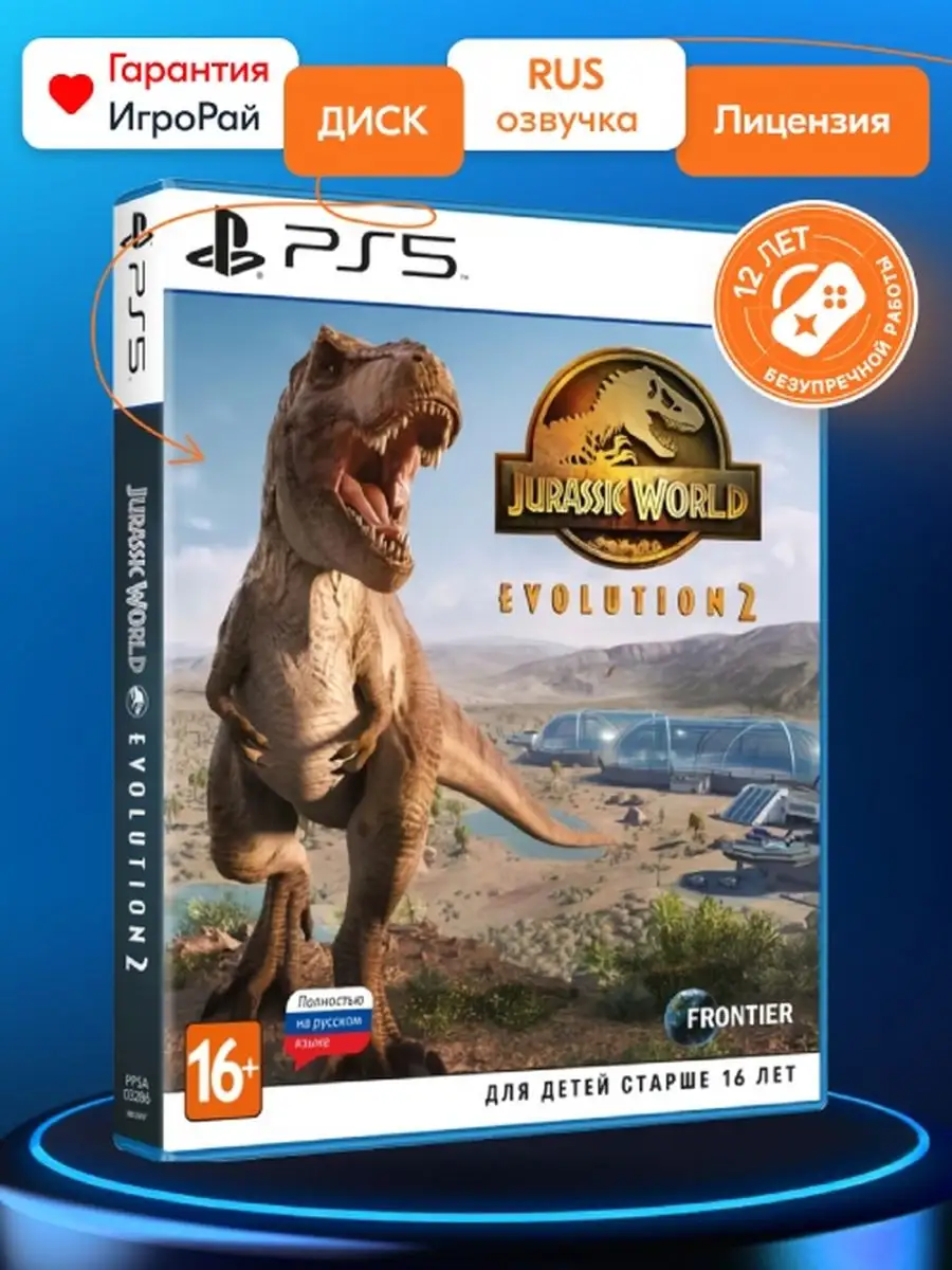 Игра Jurassic World Evolution 2 (PS5, русская версия) GameHome 171567055  купить за 3 406 ₽ в интернет-магазине Wildberries