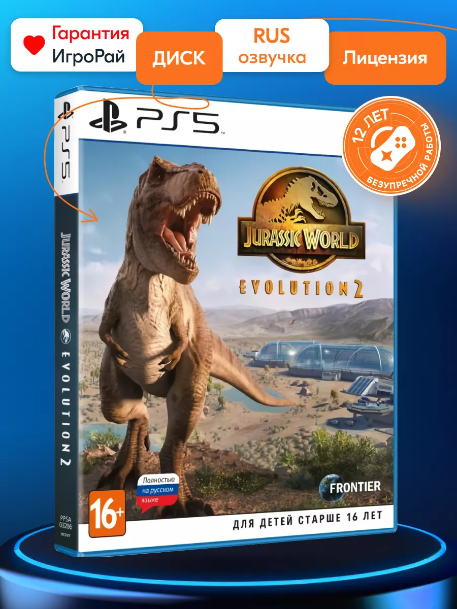 Jurassic World Evolution 2 игра на playstation 5 sony PS5 ИгроРай 171567485  купить за 2 918 ₽ в интернет-магазине Wildberries