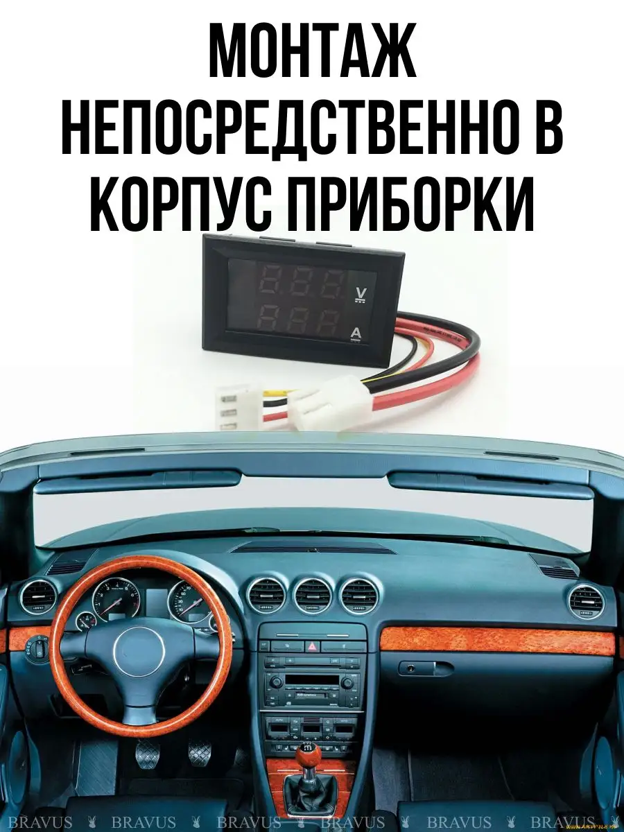 Мультитестер вольтметр амперметр в авто машину цифровой акб Bravus  171568026 купить за 290 ₽ в интернет-магазине Wildberries