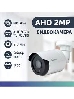 Камера видеонаблюдения уличная AHD видеокамера для дома Santrin 171568523 купить за 1 454 ₽ в интернет-магазине Wildberries