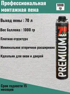 Пена монтажная летняя 1000гр PREMIUM 171568868 купить за 482 ₽ в интернет-магазине Wildberries