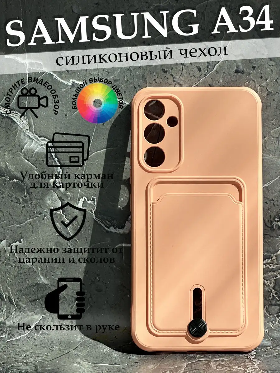 Чехол на Samsung Galaxy A34 Самсунг Галакси А34 Case to Case 171568882  купить в интернет-магазине Wildberries