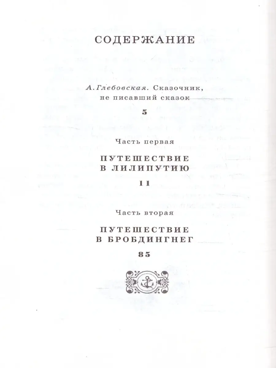 Путешествия Гулливера. Чтение - лучшее учение Издательство Махаон 171568899  купить в интернет-магазине Wildberries