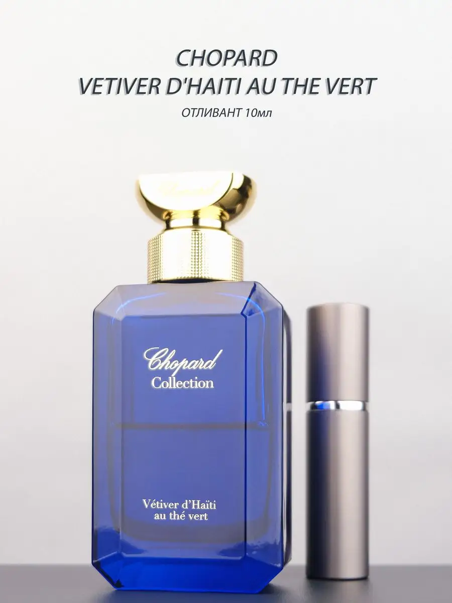 CHOPARD Vetiver D Haiti Au The Vert 10ml edp milligram 171569070