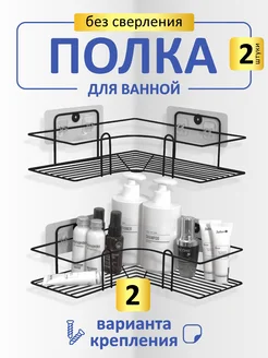 Полки для ванной 2 шт. без сверления SWENSA 171570308 купить за 484 ₽ в интернет-магазине Wildberries
