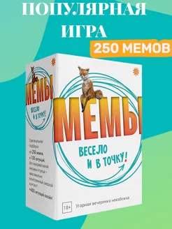 Настольная игра МЕМЫ Весело и в точку! Экономикус 171570577 купить за 1 529 ₽ в интернет-магазине Wildberries