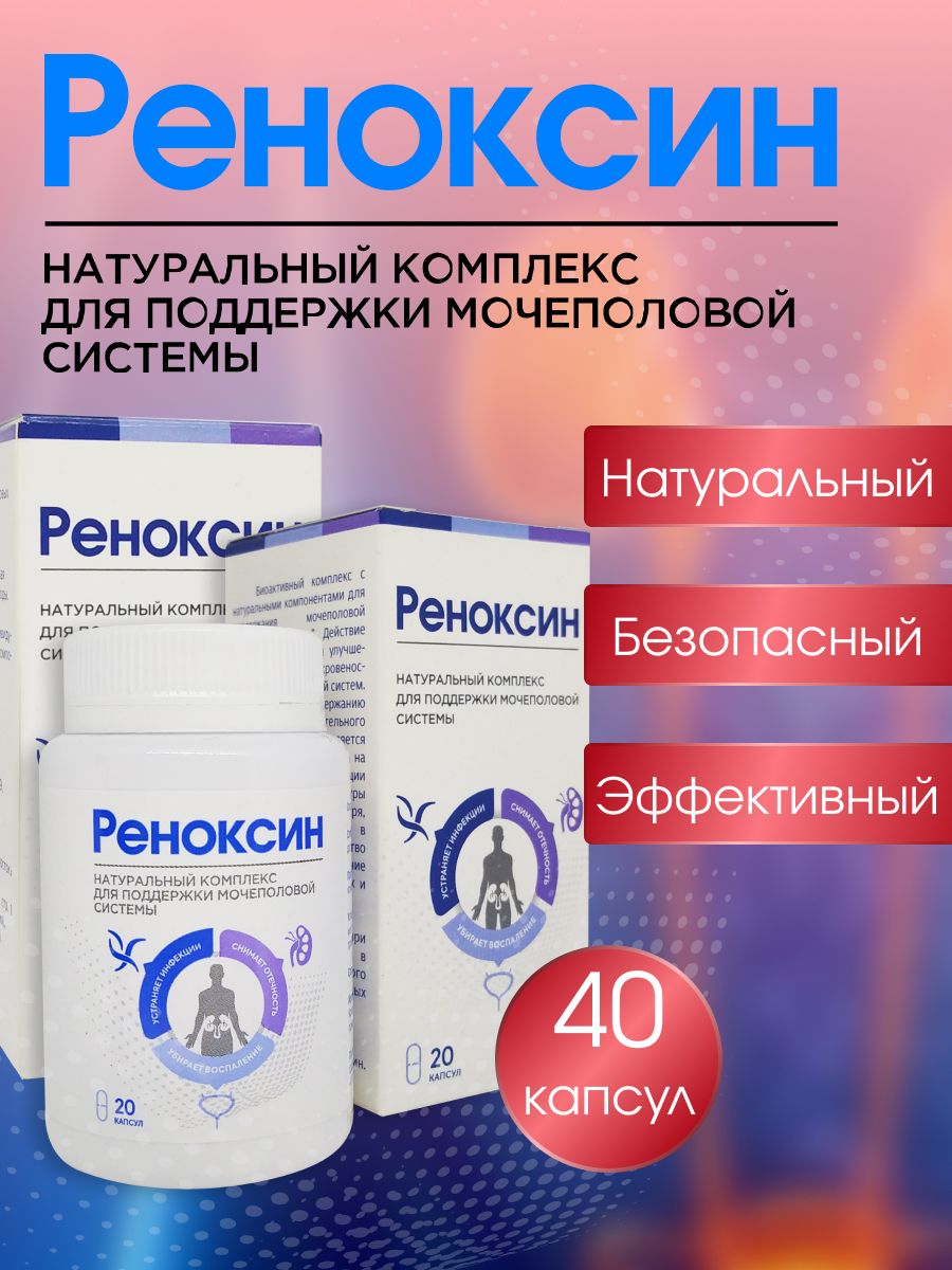 Реноксин. Венотон таблетки. Реноксин производитель. Реноксин от недержания мочи у женщин.