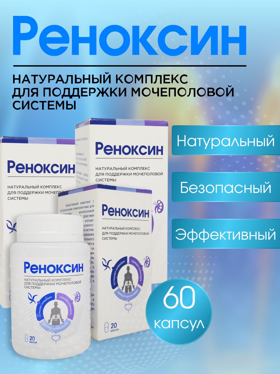 Реноксин. Реноксин производитель. Сорбифорт. Реноксин от недержания мочи у женщин.