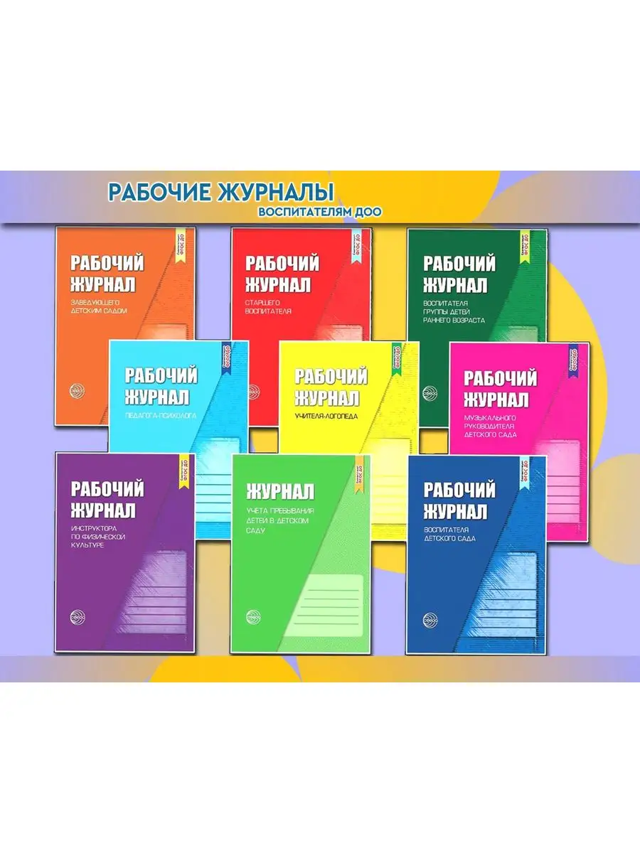 Рабочий журнал учителя-логопеда ДОО ТЦ СФЕРА 171572016 купить в  интернет-магазине Wildberries
