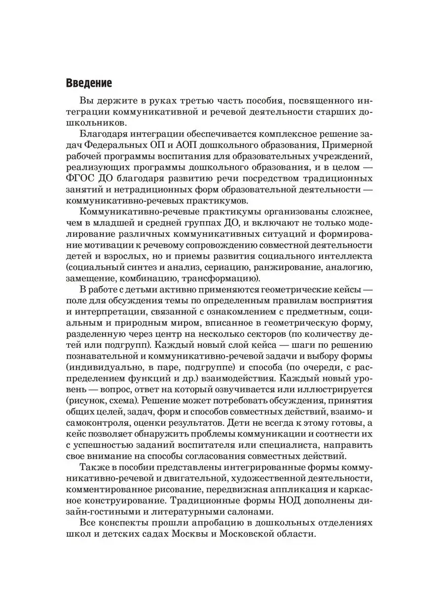 Развитие речевой и коммуникативной деятельности детей 3 ТЦ СФЕРА 171572059  купить за 182 ₽ в интернет-магазине Wildberries