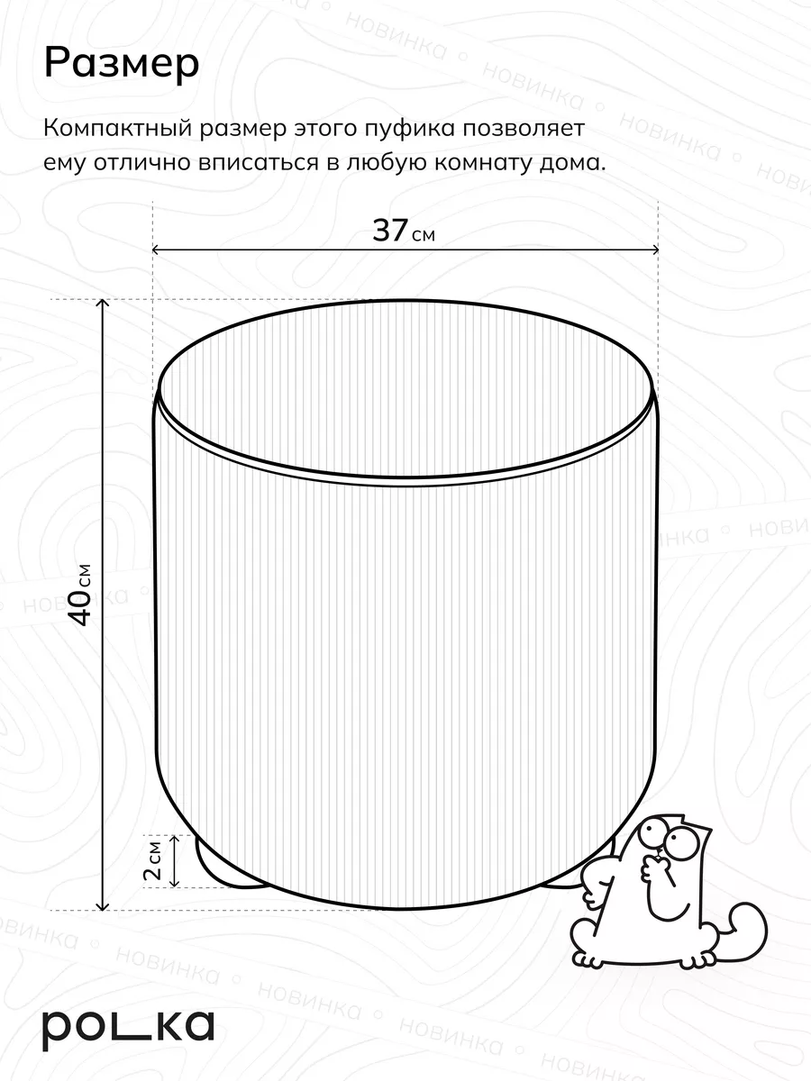Пуфик велюровый круглый в рубчик для прихожей и гостиной POLKAHOME  171572690 купить за 1 292 ₽ в интернет-магазине Wildberries