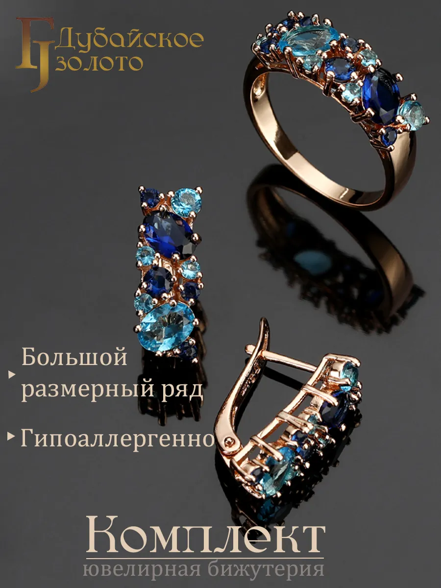 Комплект кольцо и серьги с...