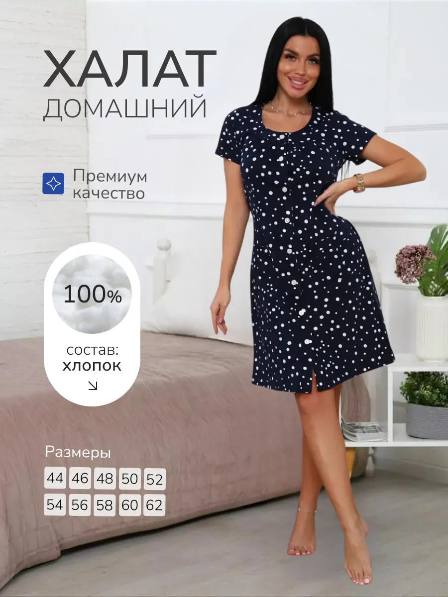 Халат домашний на...