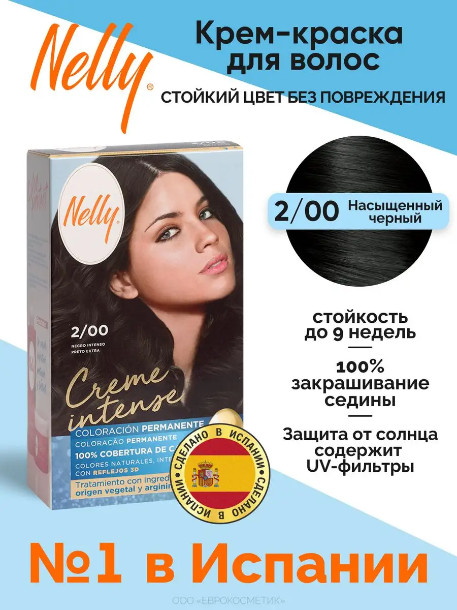 Стойкая крем-краска для волос Насыщенный черный, тон 2/00 Nelly 171573320  купить за 417 ₽ в интернет-магазине Wildberries