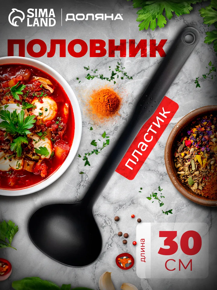Половник кухонный «Орихалк» 30 см поварешка 90 мл