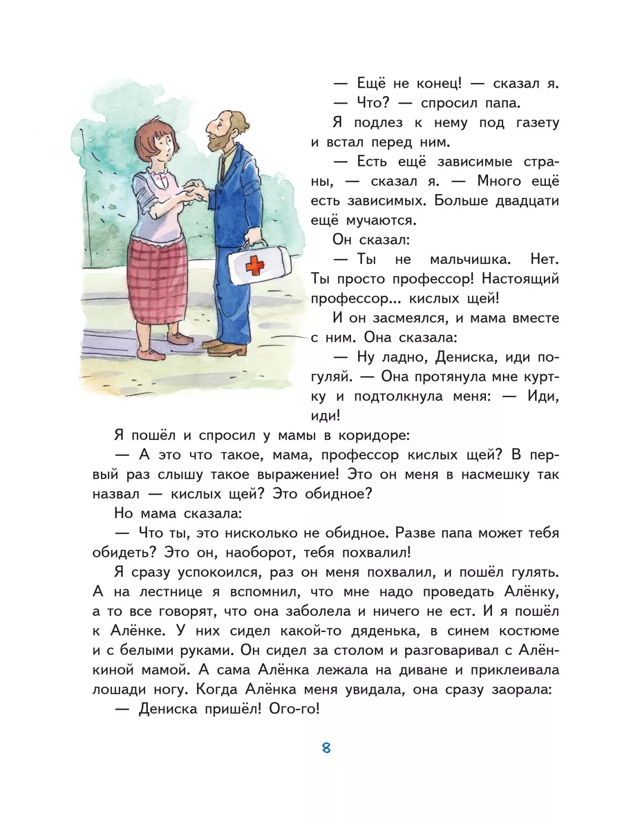 Профессор кислых щей. Рассказы. Драгунский В.Ю. Эксмо 171573769 купить за 1  129 ₽ в интернет-магазине Wildberries