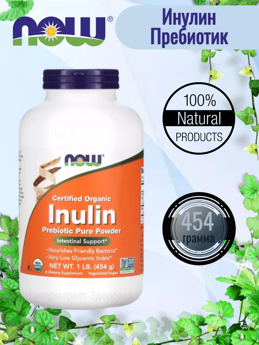 Инулин Пребиотик Inulin Prebiotic Нау Фудс 454 г NOW FOODS 171574117 купить  в интернет-магазине Wildberries