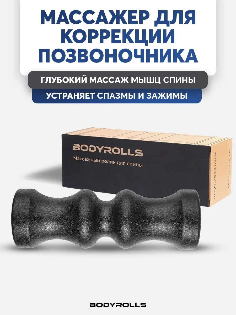 Массажный ролик для мфр и...
