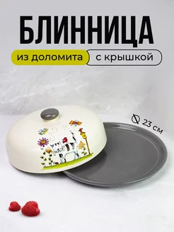 Блинница с крышкой OlivaRoom 171576129 купить за 1 270 ₽ в интернет-магазине Wildberries