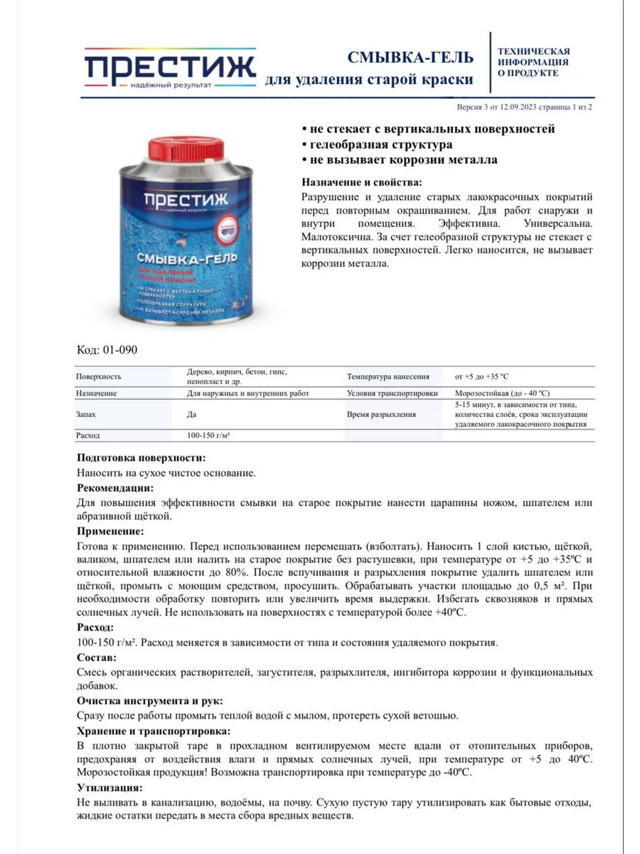 Смывка старой краски c металла Престиж 171576429 купить за 811 ₽ в  интернет-магазине Wildberries