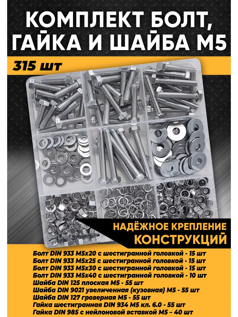 Комплект болт, гайка и...