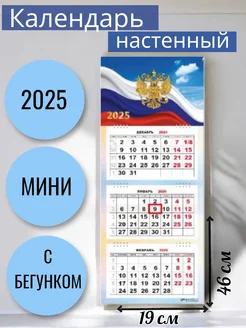 Календарь квартальный настенный трехблочный 2025 г. Мини АртКод 171576600 купить за 270 ₽ в интернет-магазине Wildberries