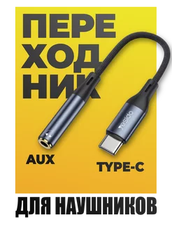 Переходник для наушников Type-C на AUX ELMIDIYANO 171576693 купить за 382 ₽ в интернет-магазине Wildberries