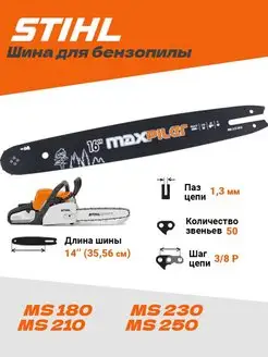 Шина для бензопилы Stihl 180 Штиль 14 дюймов | 1,3-50-3/8 MaxPiler 171577584 купить за 577 ₽ в интернет-магазине Wildberries