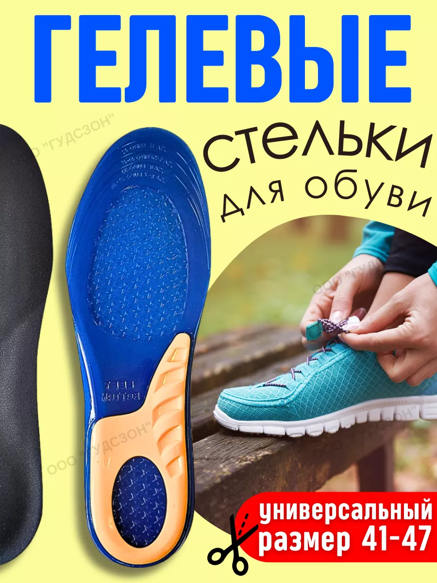 Стельки для обуви гелевые мужские и женские всесезонные