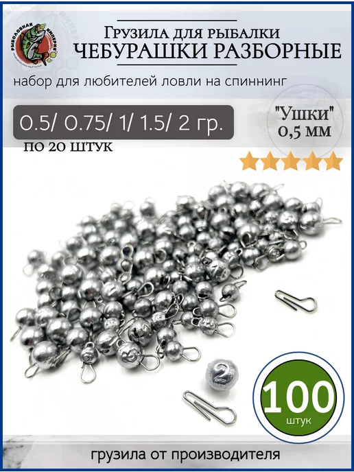 Рыболовная Империя Груза рыболовные микроджиг чебурашки 0,5 0,75 1 1,5 2 грамма