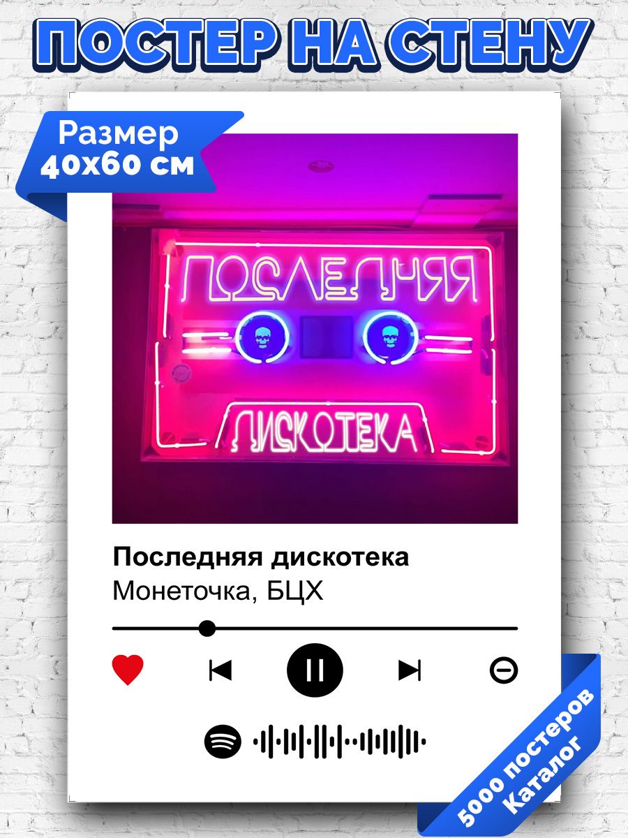 Последняя дискотека монеточка feat бцх. Последняя дискотека. Последняя дискотека БЦХ. Последняя дискотека обложка. Монеточка альбом последняя дискотека.