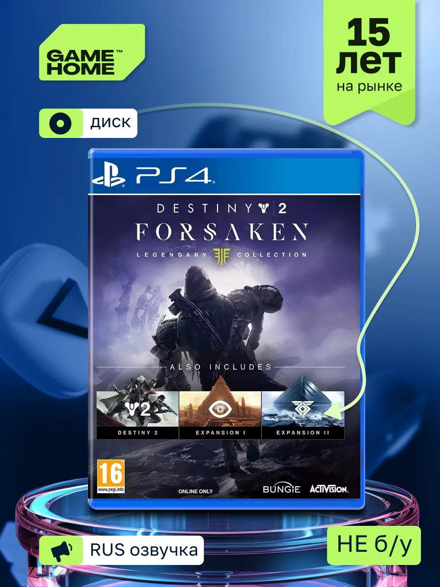 Ps4 destiny 2 forsaken discount