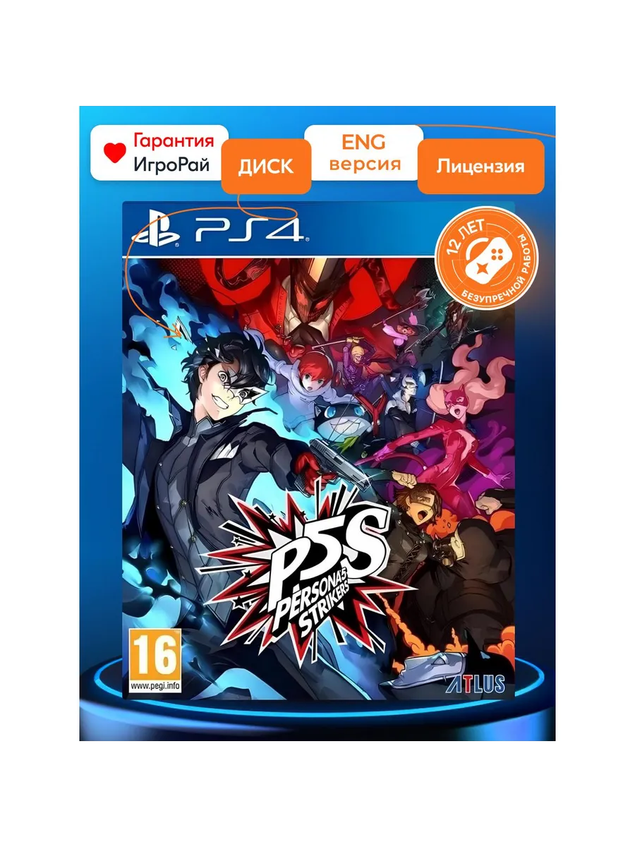 Persona 5 Strikers playstation 4 sony PS4 PS5 171579066 2 040 Wildberries