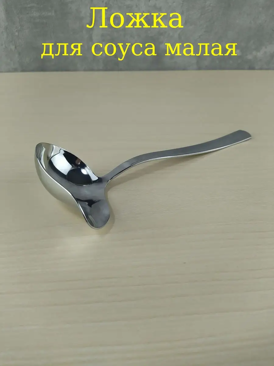 Ложка для соуса Торжество АО 