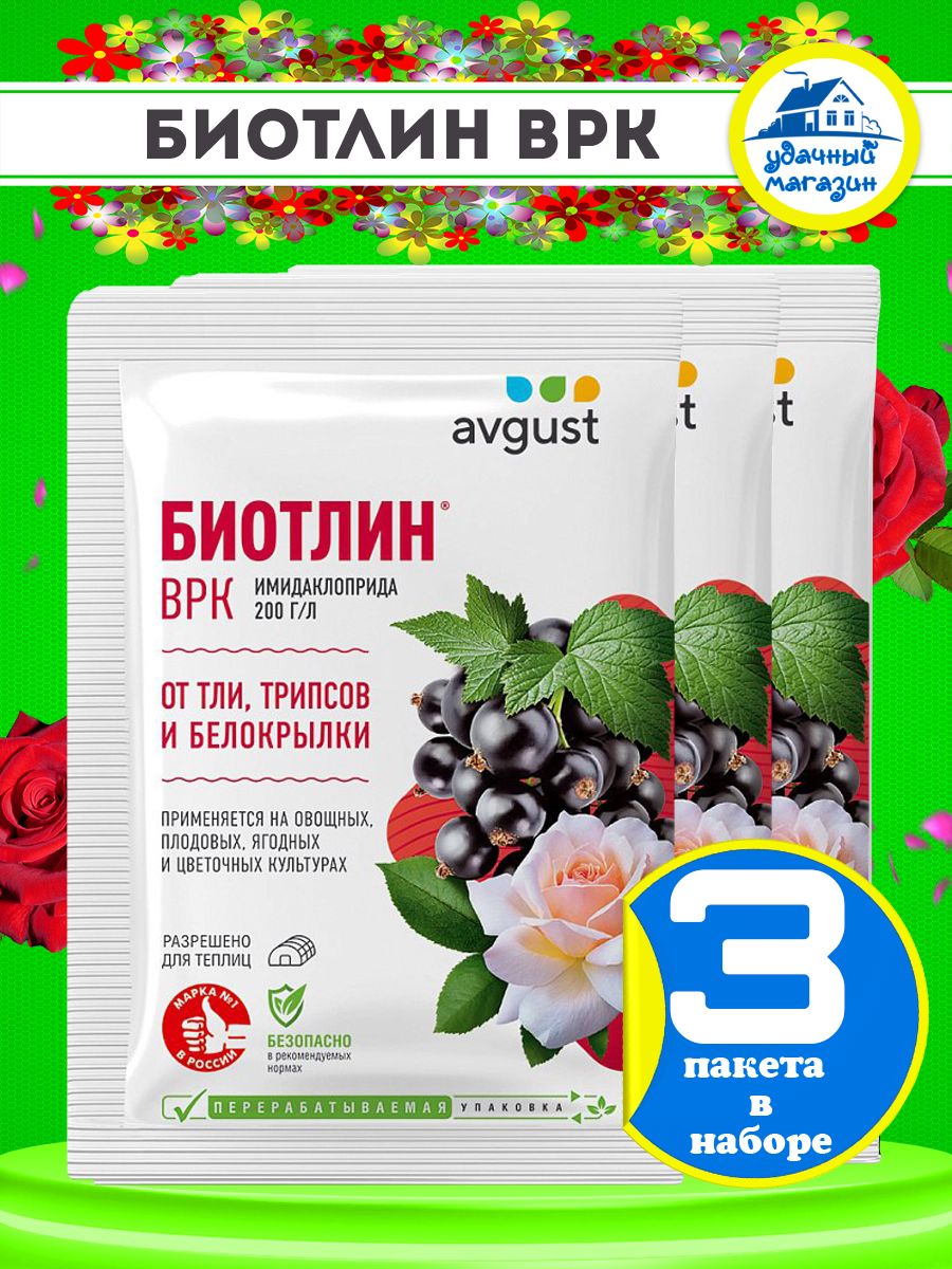 От белокрылки препараты отзывы. Средство от тли. Биотлин. Биотлин, ВРК. Биотлин от тли 3мл.