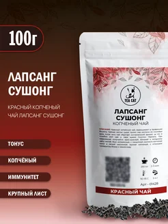 Красный Копченый чай Лапсанг Сушонг, 100г TEA CAT 171583978 купить за 330 ₽ в интернет-магазине Wildberries