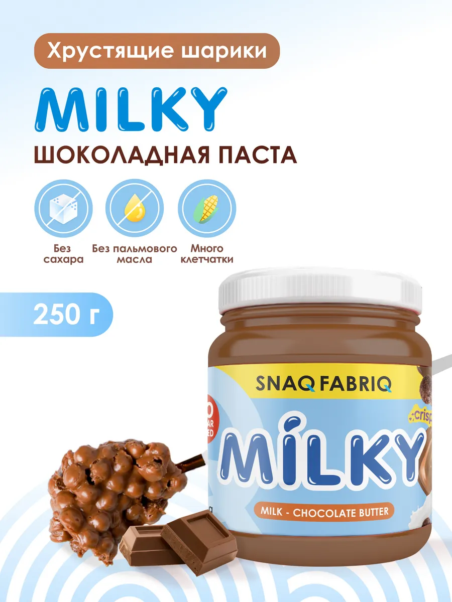 Шоколадная паста без сахара с хрустящими шариками, 250 г Snaq Fabriq  171584060 купить за 348 ₽ в интернет-магазине Wildberries