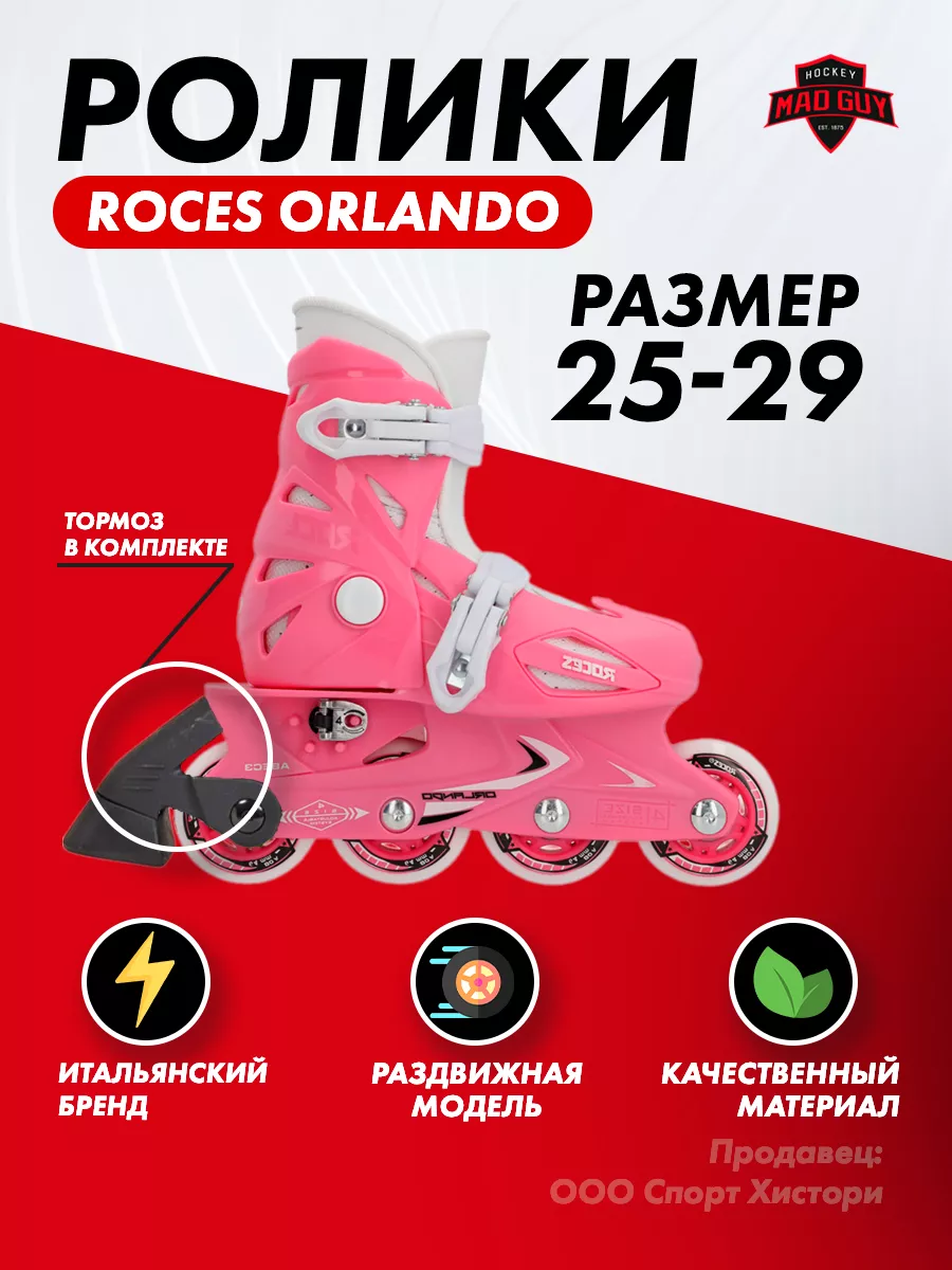 Роликовые детские коньки (раздвижные) Orlando III YTH