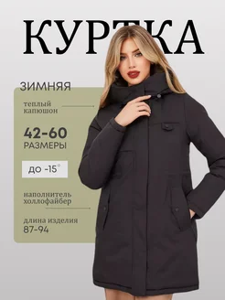 Куртка демисезонная осенняя парка с капюшоном Trand find 171585948 купить за 6 314 ₽ в интернет-магазине Wildberries