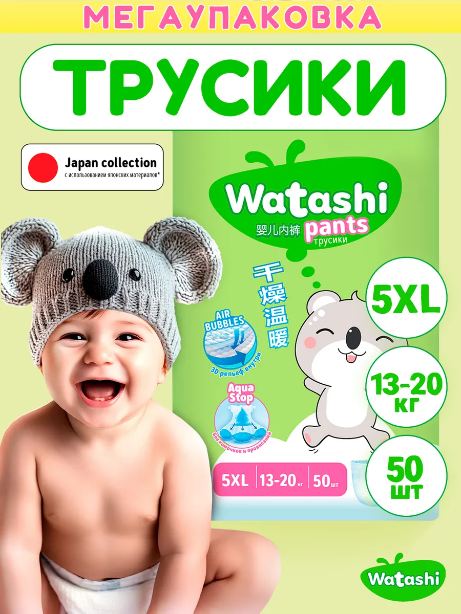 Трусики-подгузники одноразовые для детей 5/XL 13-20 кг 50шт