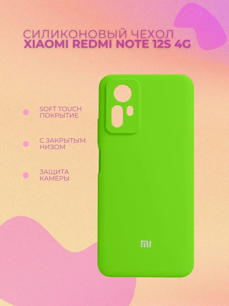 Чехол на Xiaomi Redmi Note 12S Mega Joy 171586540 купить за 400 ? в  интернет-магазине Wildberries