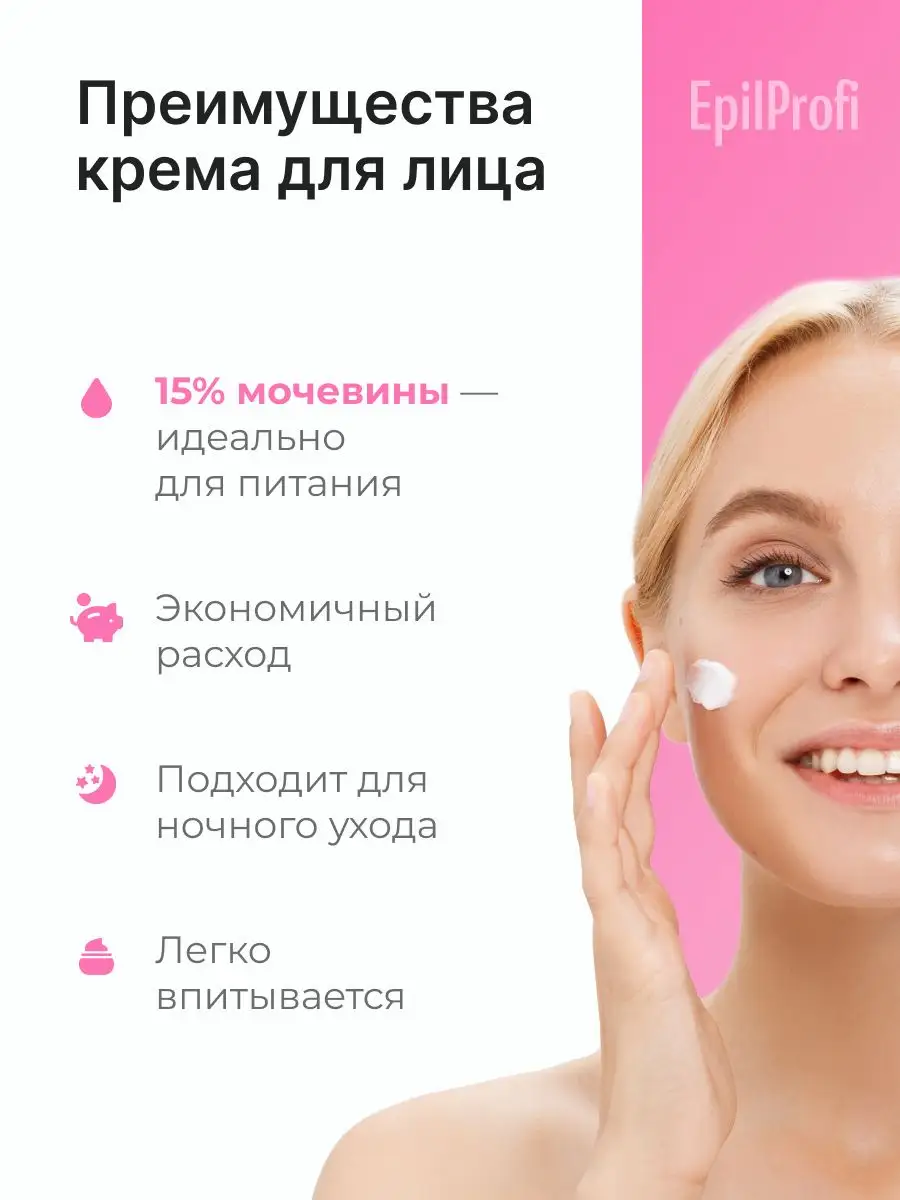 Ночной крем для лица с мочевиной 15%, 250 мл EpilProfi 171589564 купить за  377 ₽ в интернет-магазине Wildberries