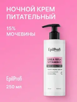 Ночной крем для лица с мочевиной 15%, 250 мл EpilProfi 171589564 купить за 377 ₽ в интернет-магазине Wildberries