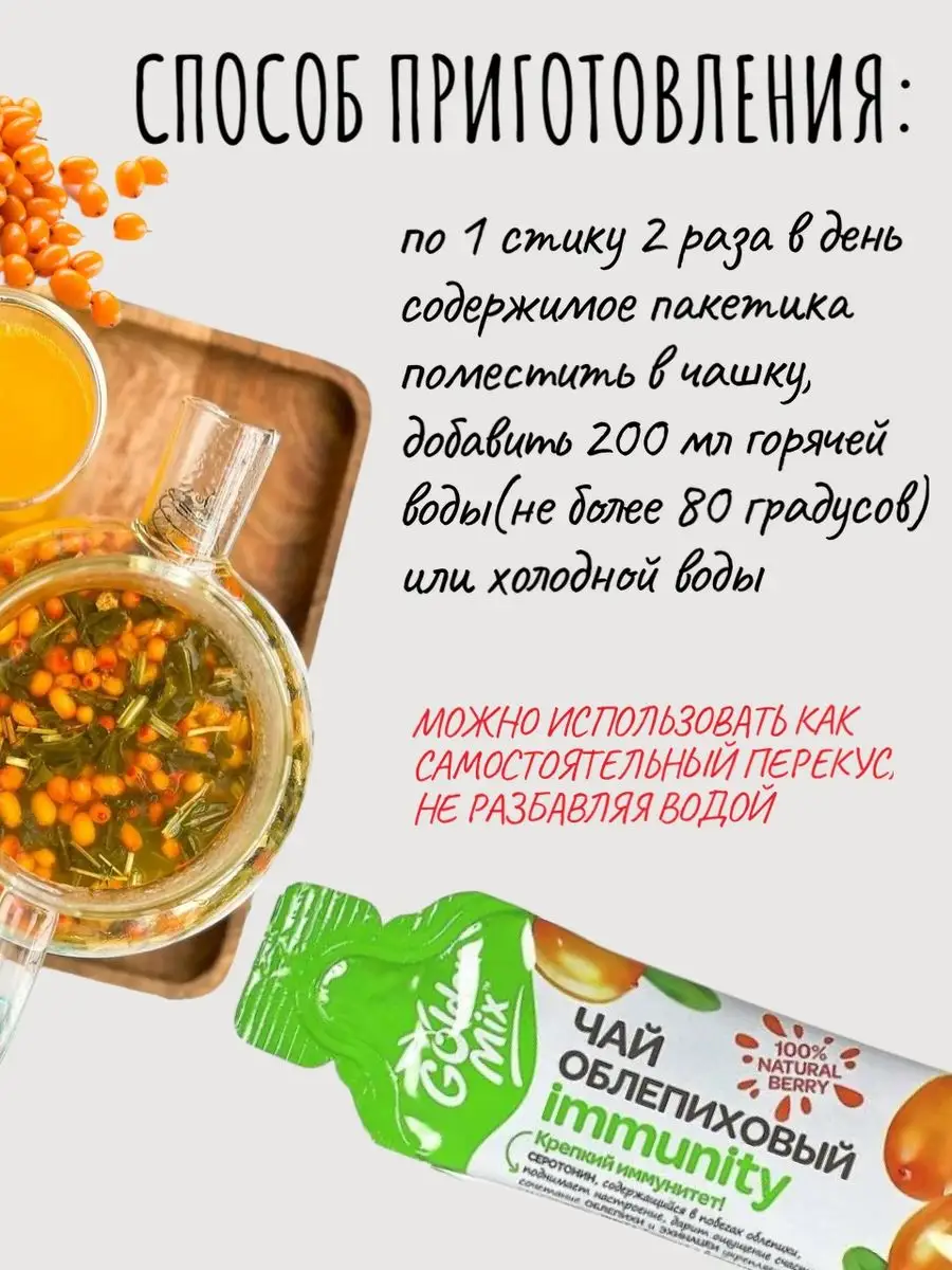 Чай в стиках облепиховый Immunity 42 шт. Golden Mix 171592980 купить за 1  158 ₽ в интернет-магазине Wildberries