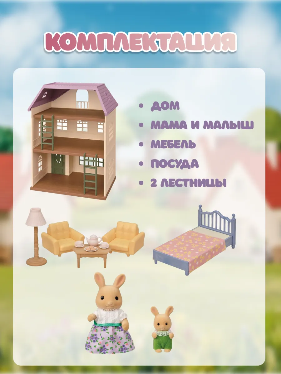 Трехэтажный дом (подарочный набор) 5728 Sylvanian Families 171594937 купить  за 8 170 ₽ в интернет-магазине Wildberries