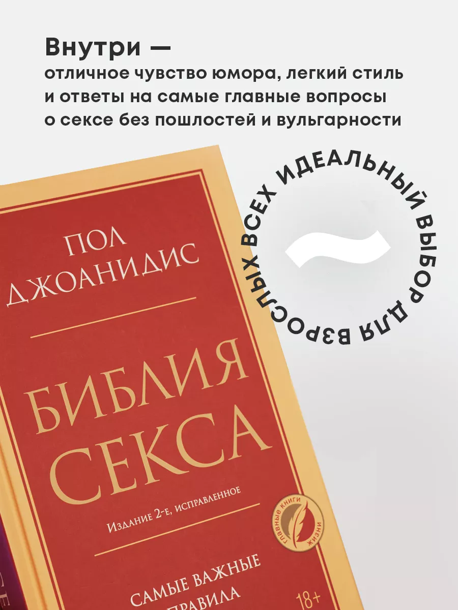 Библия секса. Самые важные правила Эксмо 171595664 купить за 416 ₽ в  интернет-магазине Wildberries